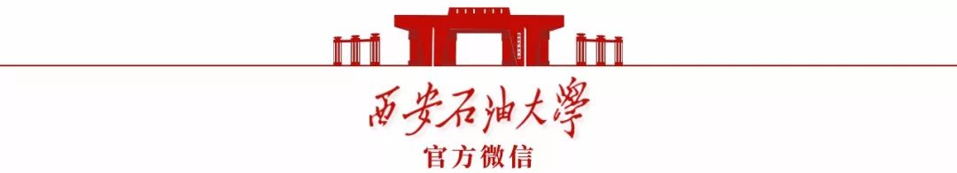 西安石油大学官网教务处_西安石油大学教务_西安石油教务处