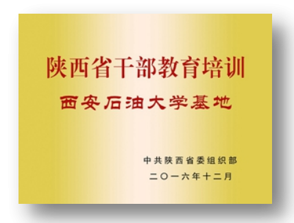 西安石油大学教务处网站_西安石油教务处_西安石油大学教务