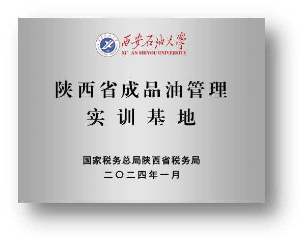 西安石油大学教务处网站_西安石油教务处_西安石油大学教务