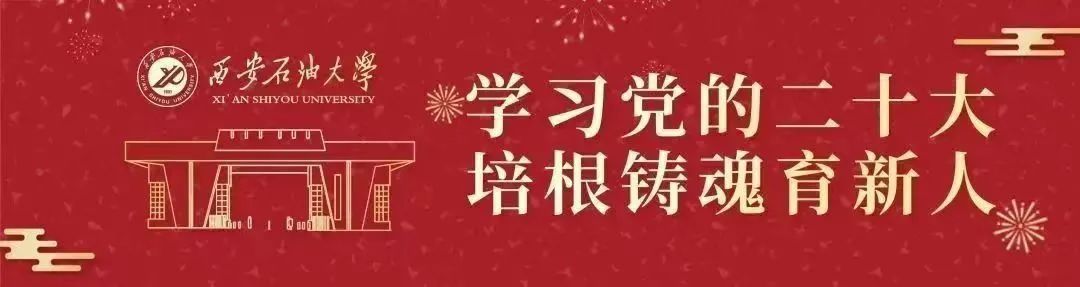 西安石油大学教务处_西安石油大学教务处网站_西安石油大学教务