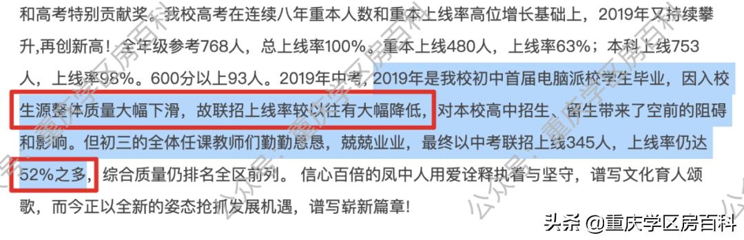 鲁能巴蜀中学是普高吗_鲁能巴蜀中学是重点吗_鲁能巴蜀中学喜报2020