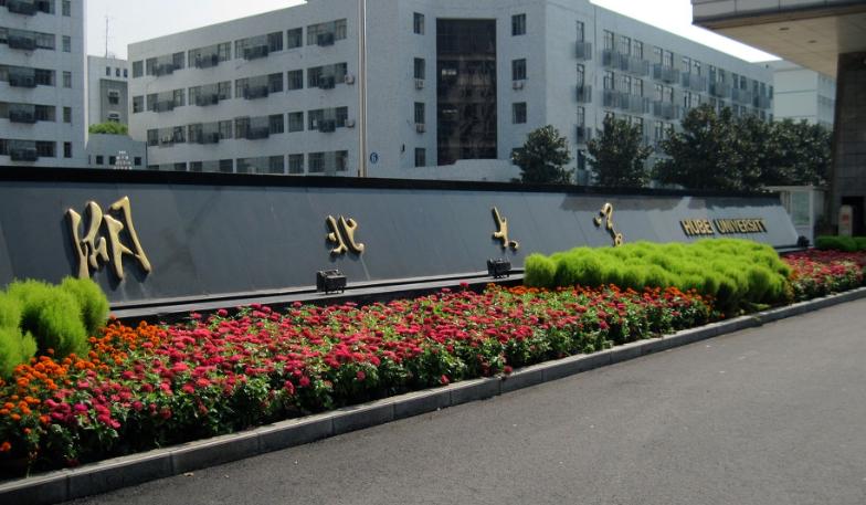 湖北工业大学别名_千万别来湖北工业大学_湖北工业大学是二本吗