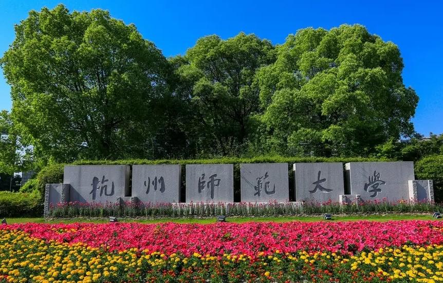杭州电子科技大王牌专业_杭州电子科技大学科学技术学院_杭州电子大学科技大学怎么样