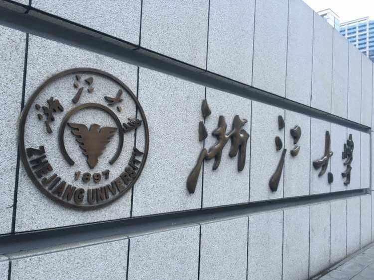 杭州电子大学科技信息学院_杭州电子大学科技大学怎么样_杭州电子科技大学科学技术学院