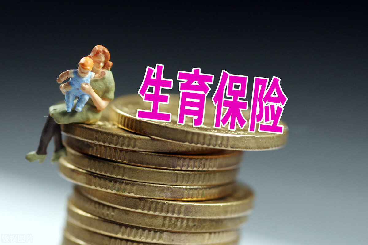 生育津贴能领钱吗_生育津贴可以领现金吗_生育津贴能领多少钱