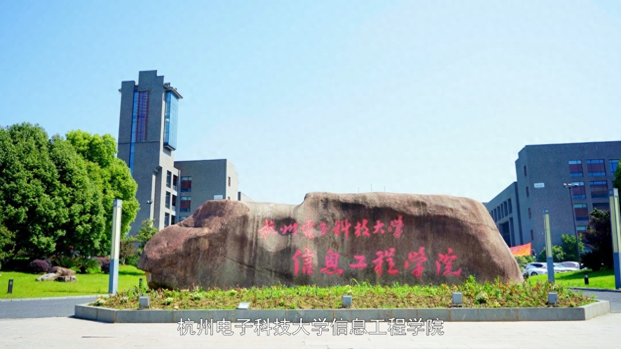 杭州电子科技大王牌专业_杭州电子大学科技大学怎么样_杭州电子科技大学科学技术学院