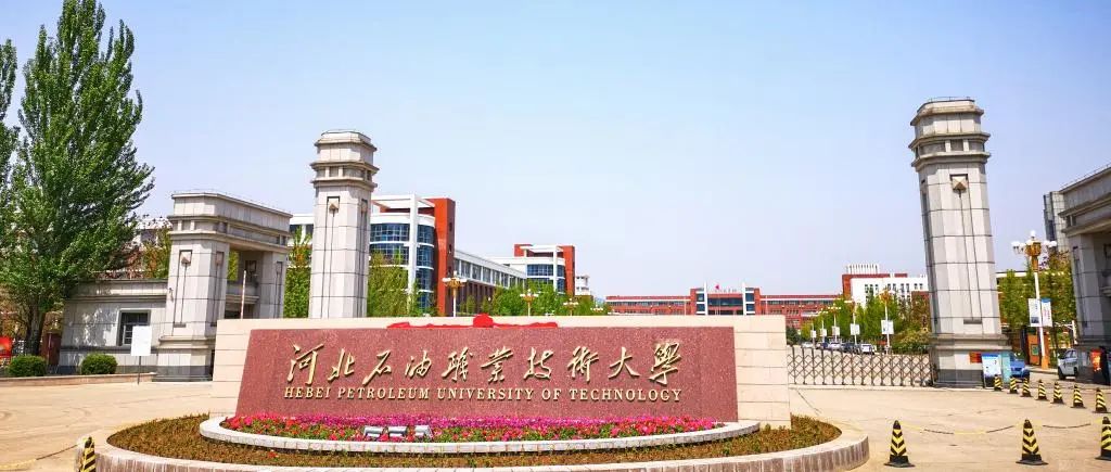 河北石油职业技术大学本科学费_河北石油职业技术大学学制几年_河北石油职业技术大学学费