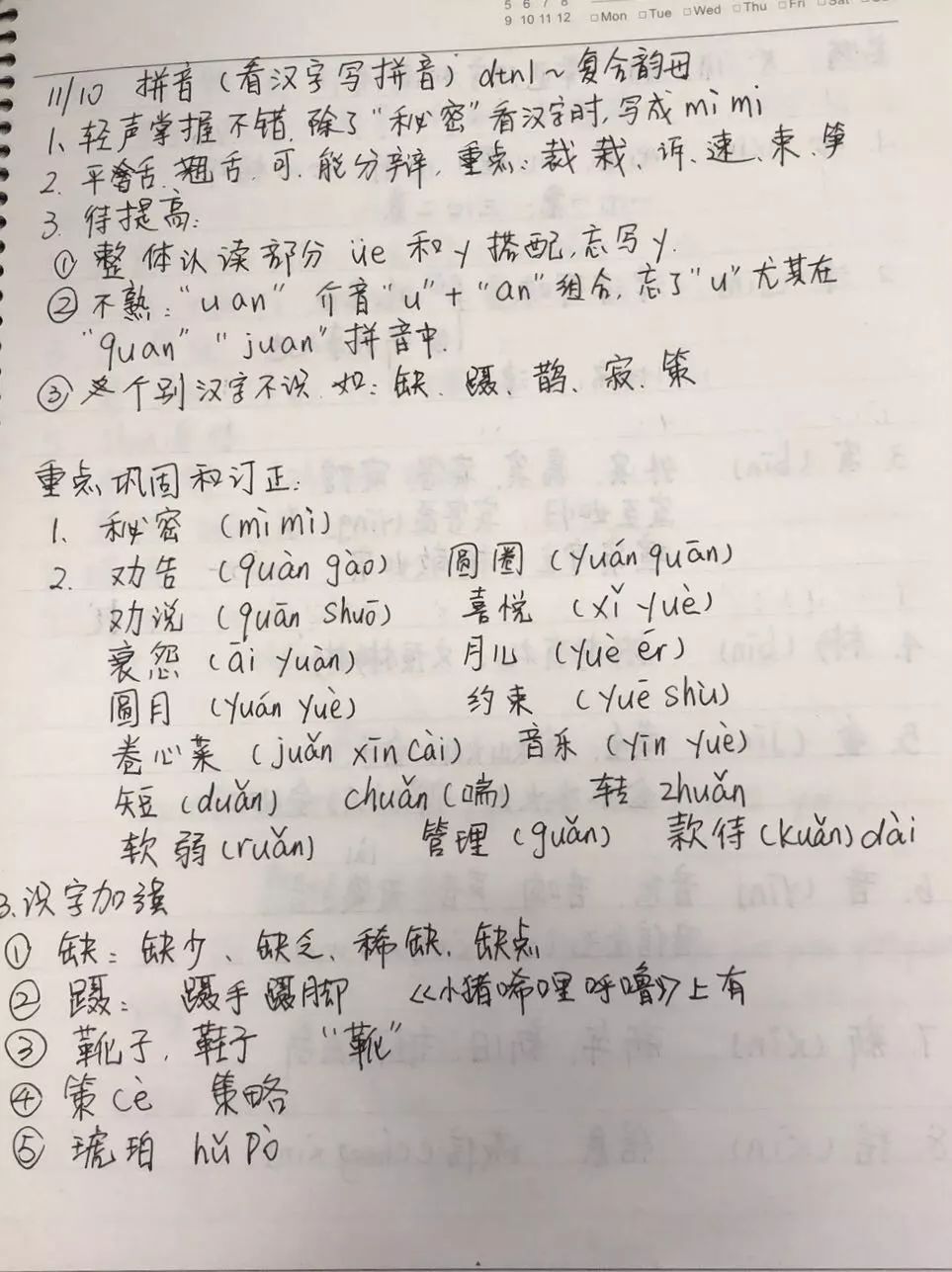 拼音时间怎么写_拼音歌的时间_时间的拼音