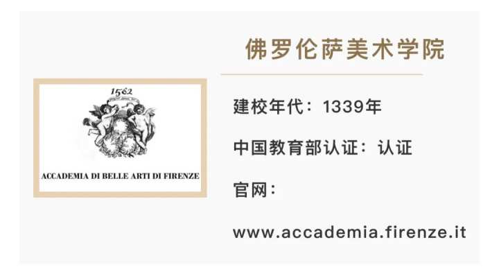 佛罗伦萨美术学院入学要求_佛罗伦萨美术学院入学年龄_佛罗伦萨美院入学条件