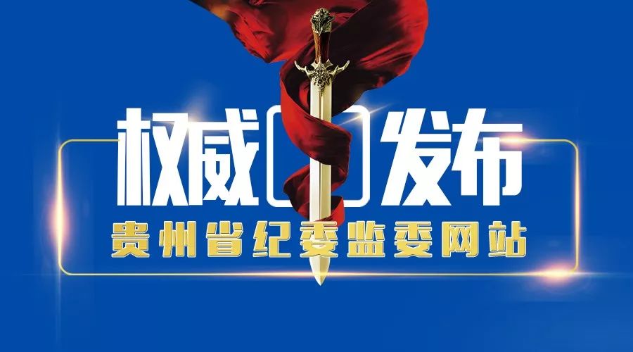 务川县人民政府地址_务川县政府办公室电话_务川县人民政府