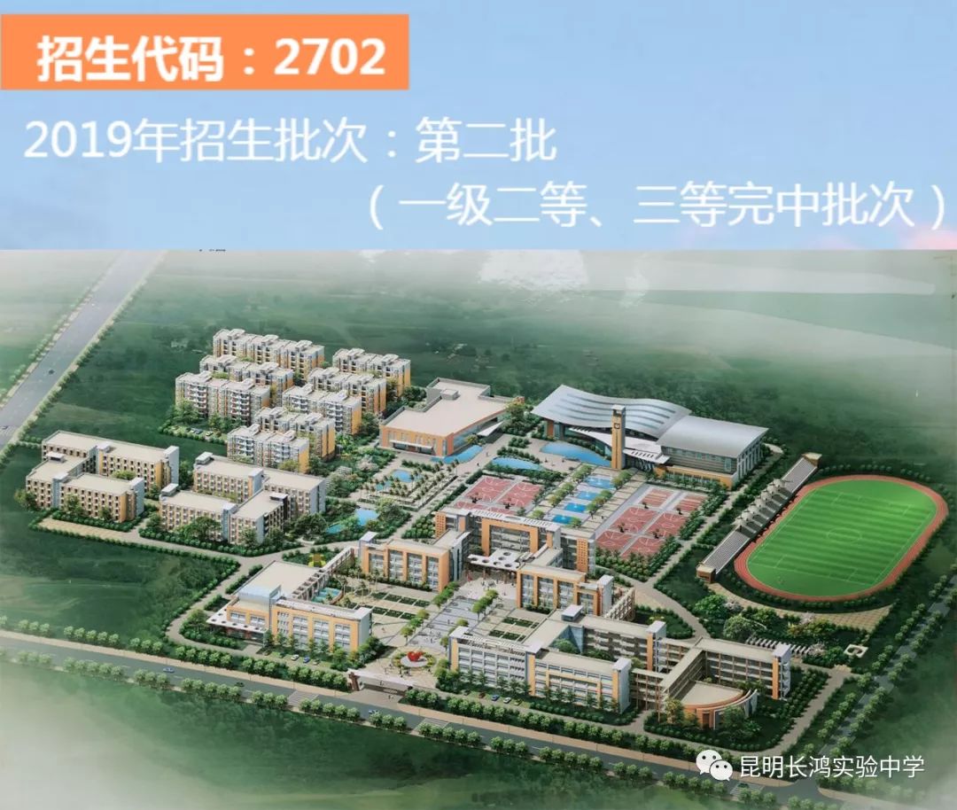 昆明市实验中学普高_昆明实验中学高中部招生电话_昆明长鸿实验中学高一报名