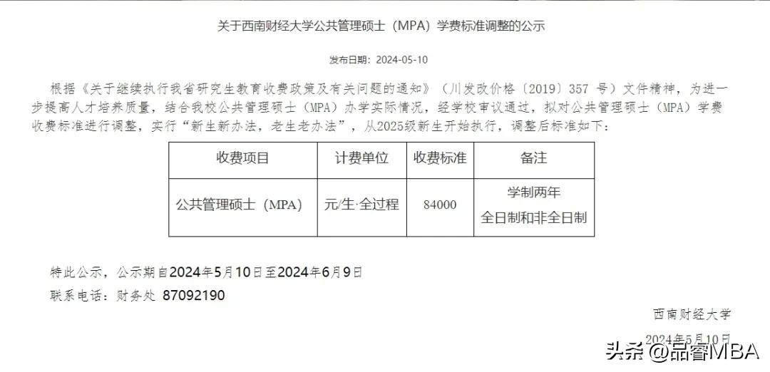 上海大学mba2022学费_上海大学mba2021年学费_上海财经大学mba的学费是多少?涨了吗