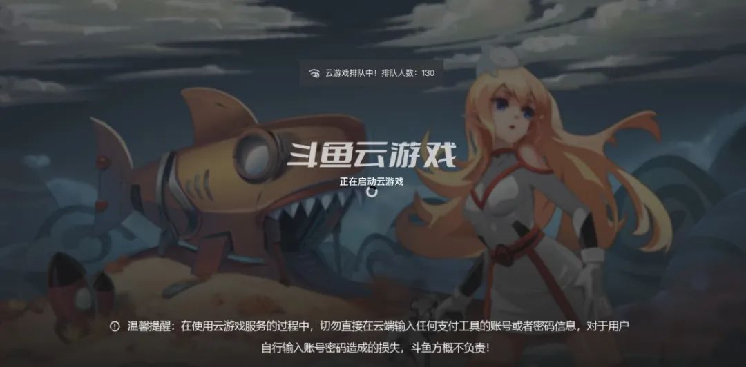 斗鱼云电脑_斗鱼云电脑安全吗_斗鱼云游戏pc网页版