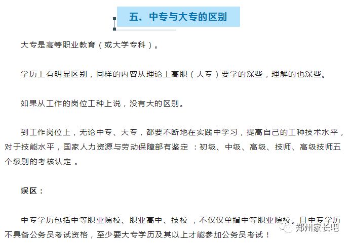 郑州最好的公办中专学校_郑州公办中专哪个好_郑州公办中专技校