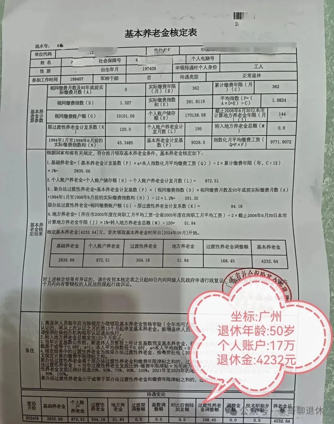 广州退体年龄_退休年龄广州最新规定_广州退休年龄