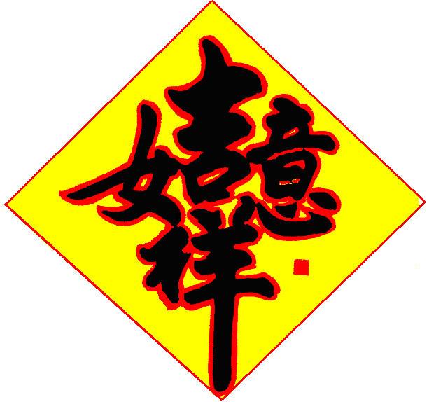 求合体2_求合体无限猫币_求合体