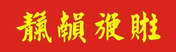 求合体2_求合体无限猫币_求合体
