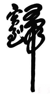 求合体无限猫币_求合体_求合体2