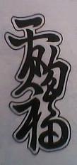 求合体无限猫币_求合体2_求合体