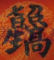 求合体无限猫币_求合体2_求合体