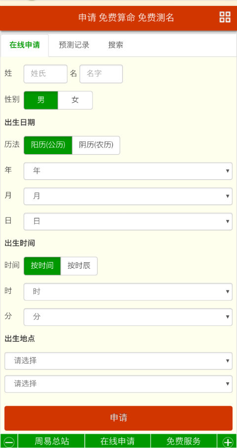 八字算命生辰免费测算_免费算八字生辰八字_免费算命生辰八字