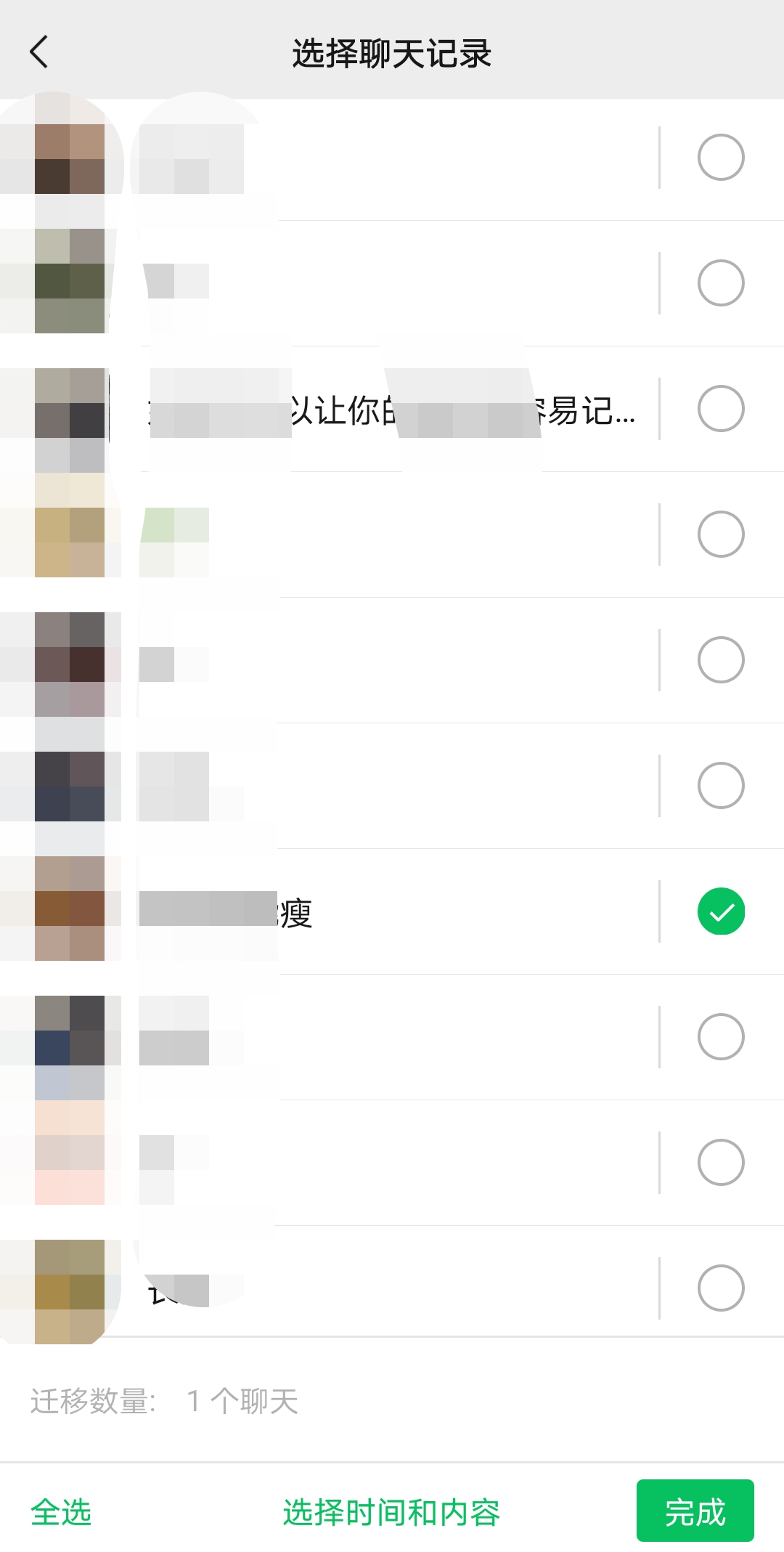 微信聊天记录窥探软件_聊天微信窥探记录软件下载_聊天微信窥探记录软件是真的吗