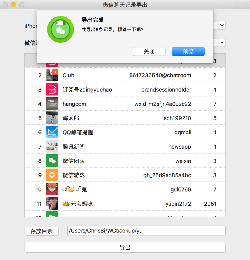 聊天微信窥探记录软件下载_聊天微信窥探记录软件是真的吗_微信聊天记录窥探软件