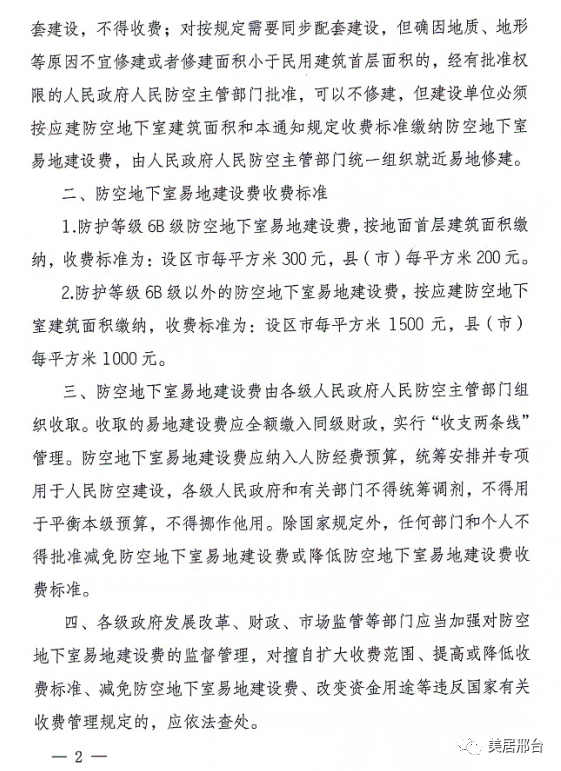 异地人防费用收费标准_人防异地建设费标准_异地人防费是什么意思