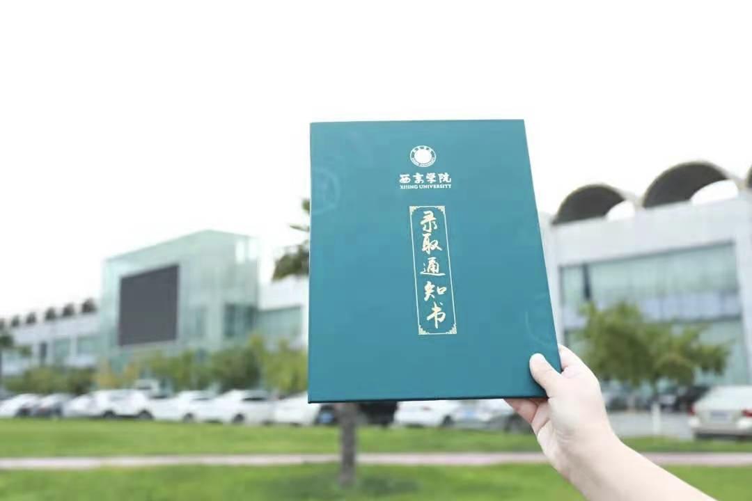 西京学院研究生学费_西京学院研究生免学费_西京学院研究生院学费