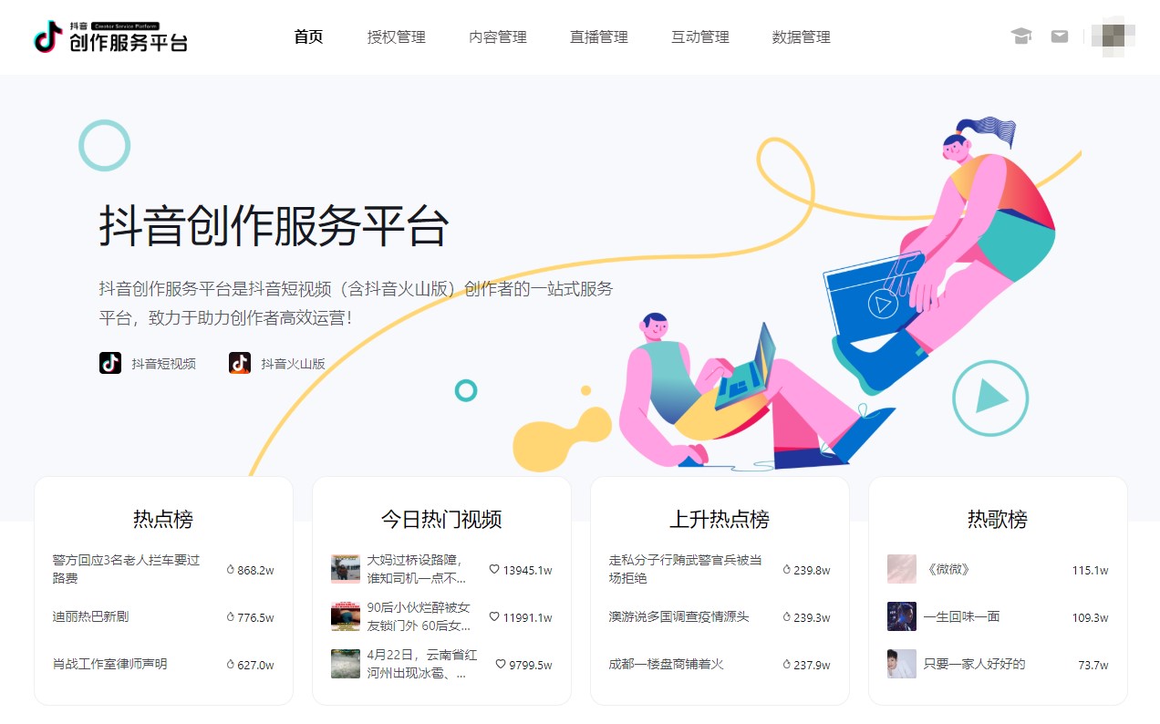 抖音服务创作平台_抖音创作平台服务中心手机版_抖音创作平台服务中心