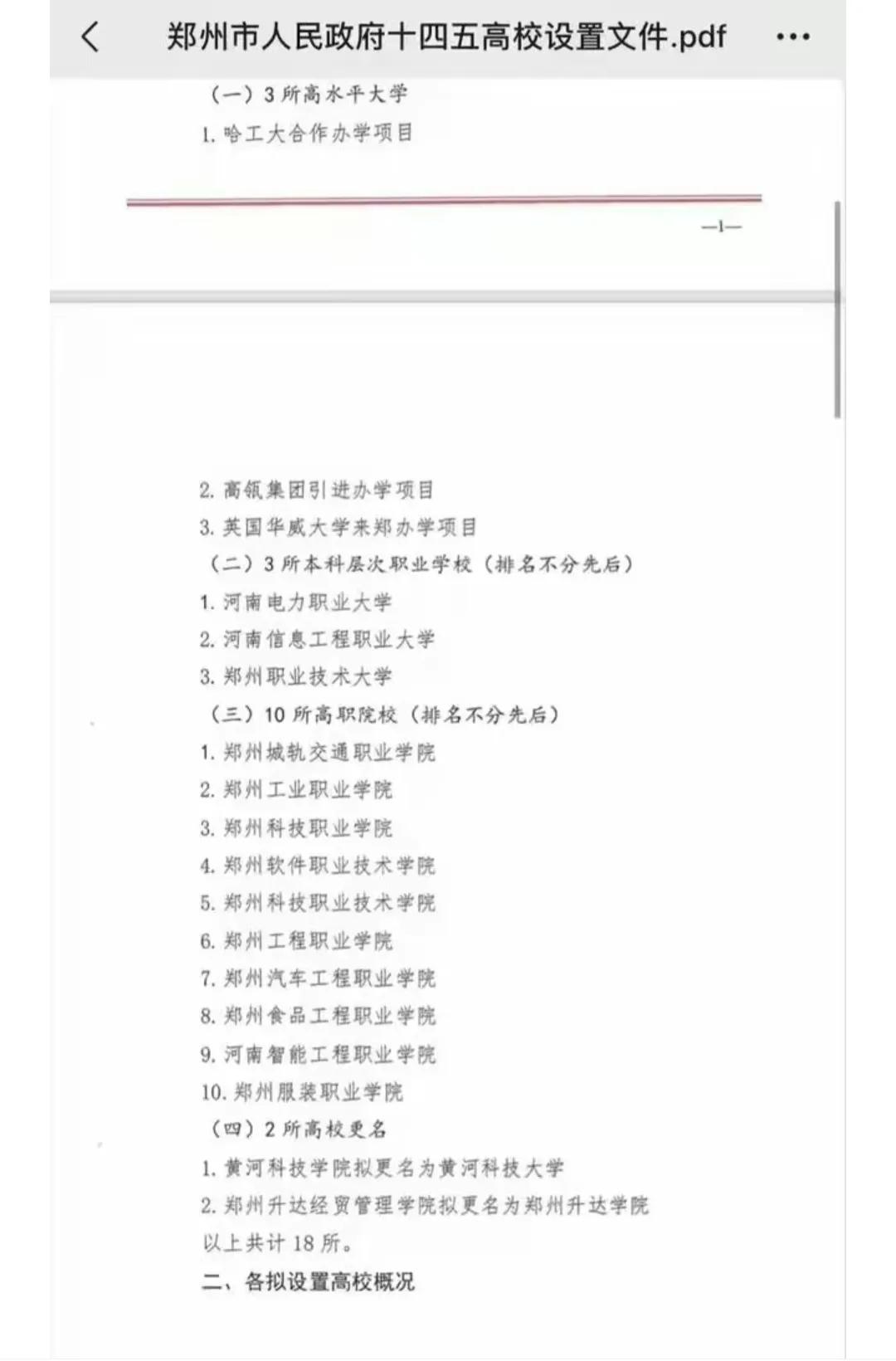 黄河技术学院是公办还是民办_黄河科技学院民办排名多少_黄河科技学院是民办还是公办学校