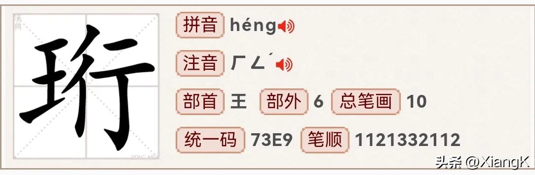 齐恒公读音_读音恒的字_恒读音