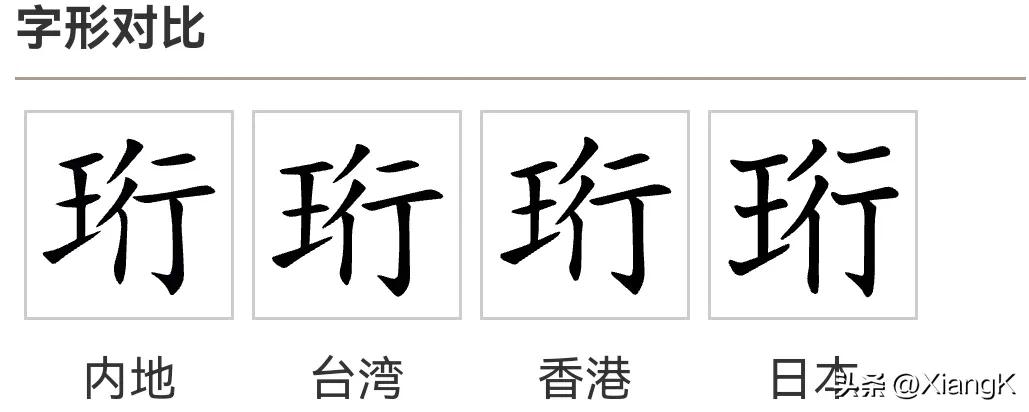 齐恒公读音_恒读音_读音恒的字