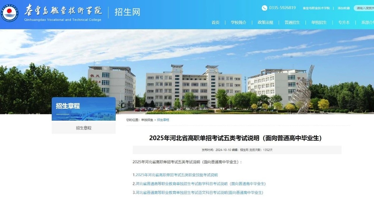 河北职业工程学校学费_河北职业工程学校老师打学生_河北工程职业学校