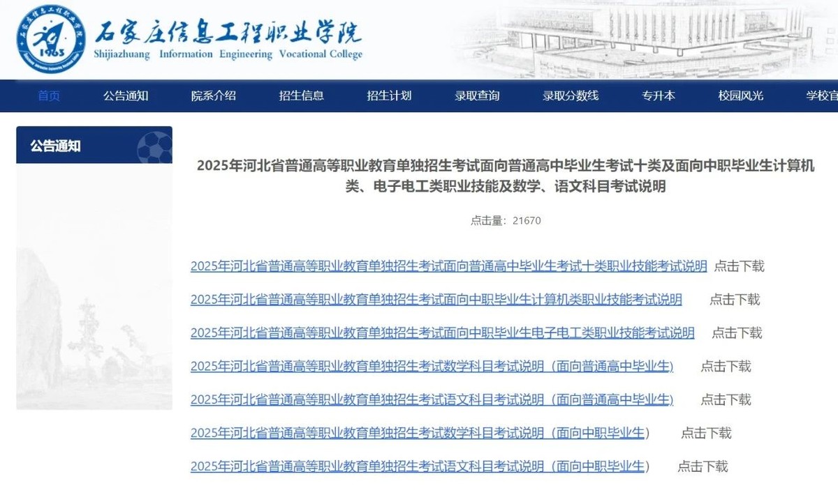 河北职业工程学校老师打学生_河北职业工程学校学费_河北工程职业学校