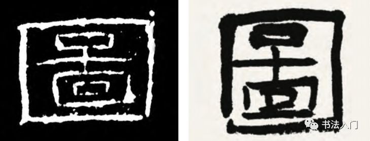 篆书转换汉字_篆书作品欣赏图片大全_篆