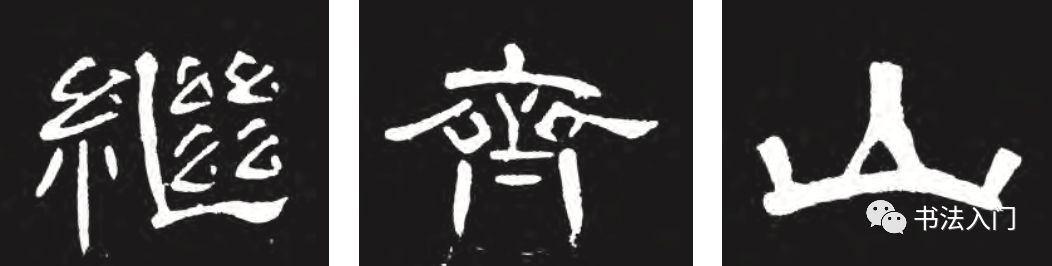 篆书转换汉字_篆_篆书作品欣赏图片大全