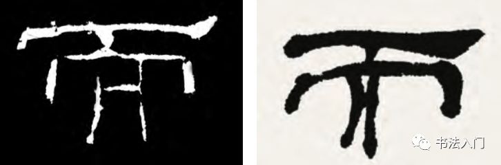 篆书作品欣赏图片大全_篆_篆书转换汉字