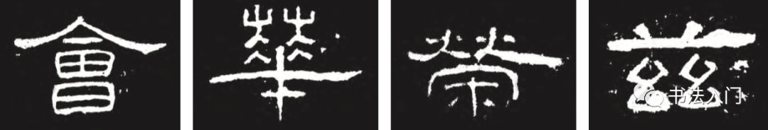 篆书作品欣赏图片大全_篆_篆书转换汉字