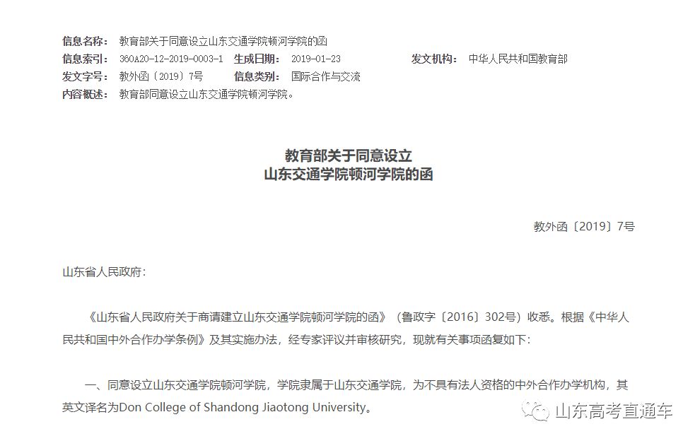 山东交通学院中外合作办学学费_山东交通学院中外合作办学学费_山东交通学院的中外合作学费