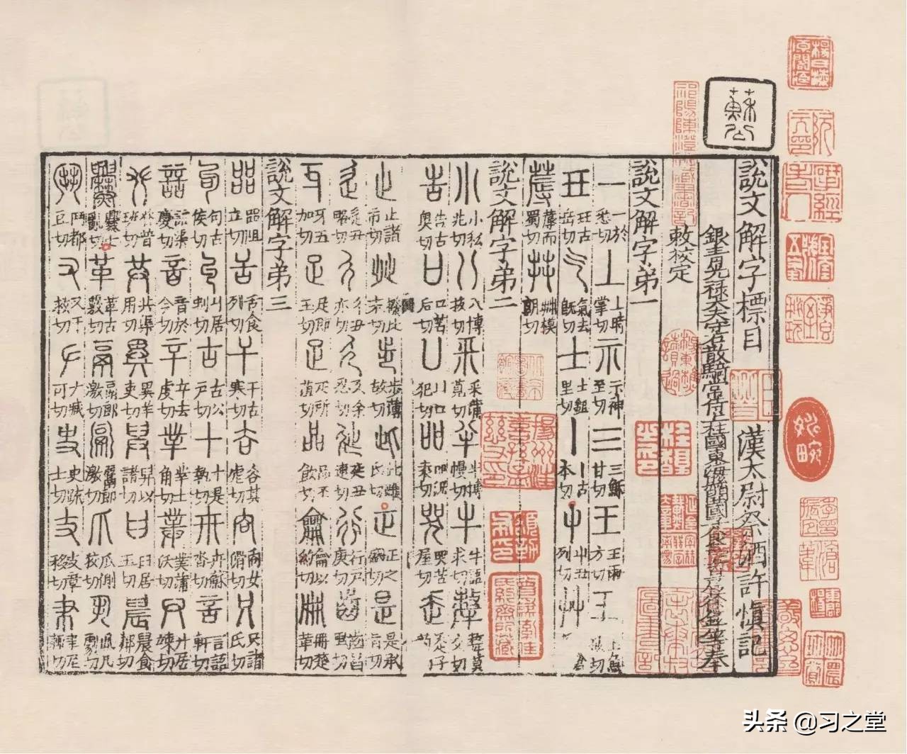 繁方篆和繁印篆_郁林观唐隶宋篆摩崖_篆