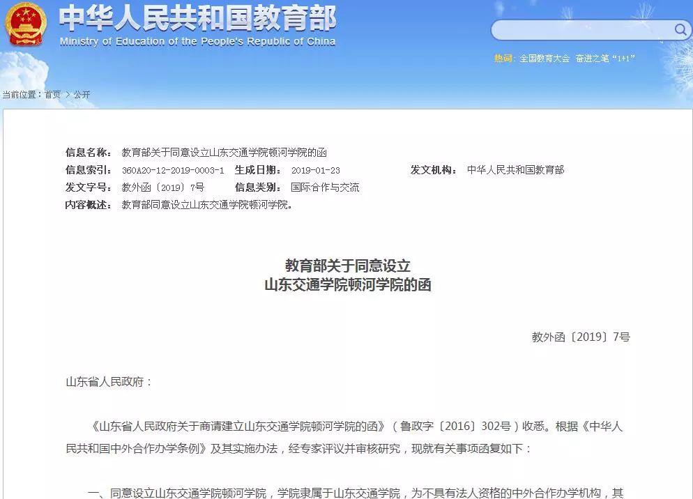 山东交通学院中外合作办学学费_山东交通学院的中外合作学费_山东交通学院中外合作办学学费