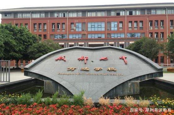 成都七中育才学校_成都育才中学_成都育才学校怎么样