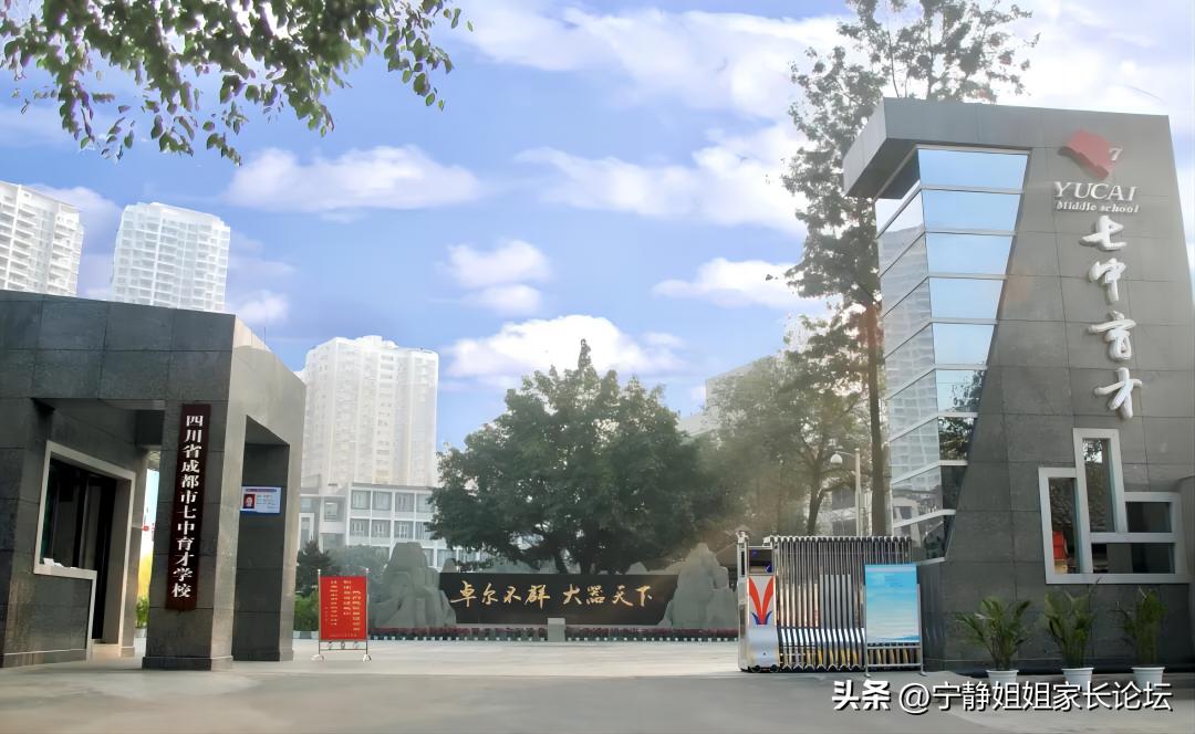 成都育才中学_成都七中育才学校_成都育才中学有哪几个校区