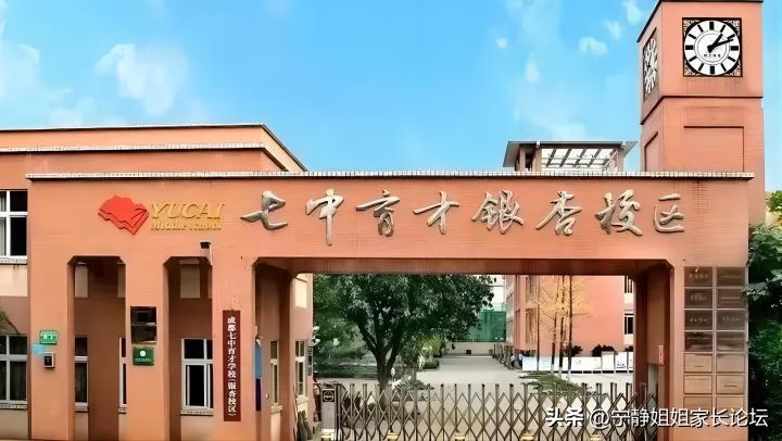 成都育才中学_成都育才中学有哪几个校区_成都七中育才学校