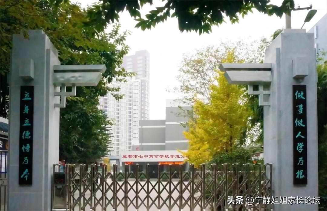 成都七中育才学校_成都育才中学_成都育才中学有哪几个校区