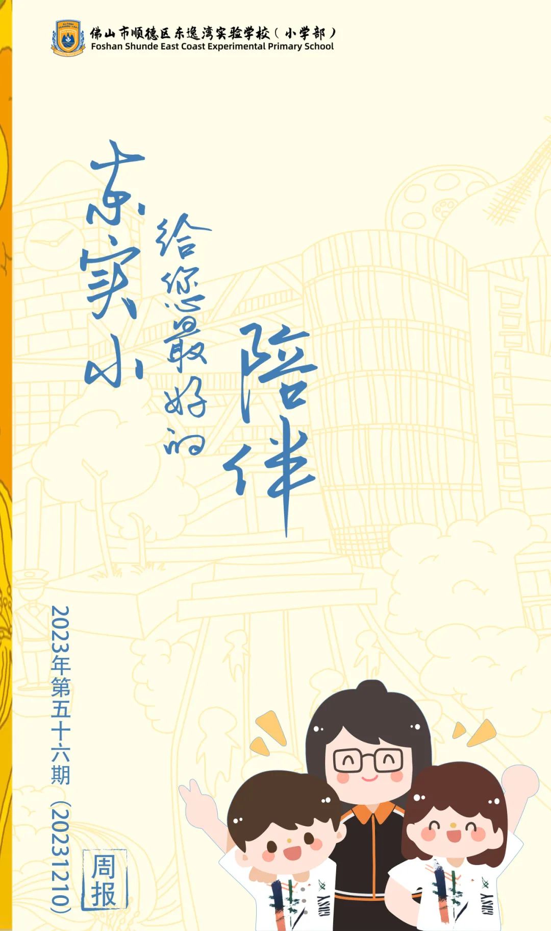 佛山市实验学校小学部招生范围_佛山实验小学小学部_佛山实验学校小学部