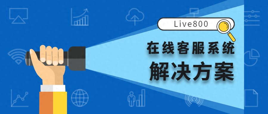 搭建客服在线系统的方法_在线客服系统搭建_如何搭建客服系统