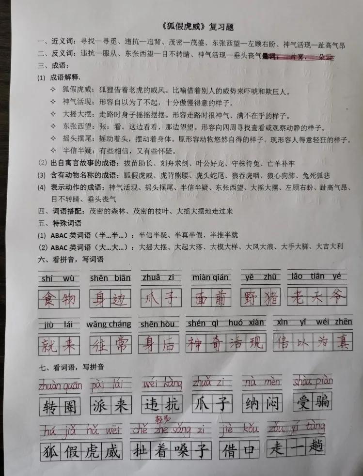 吾组词和部首_茫组词部首_旁组词部首