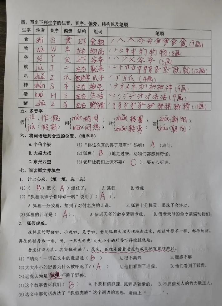 茫组词部首_吾组词和部首_旁组词部首